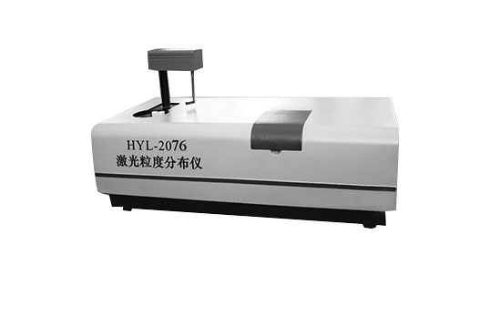 HYL-2076全自动激光粒度分布仪