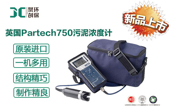 英国partech750便携式污泥浓度计