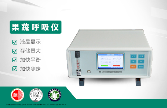 JC-FS3080B果蔬呼吸仪