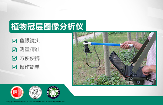 JC- GC-20植物冠层图像分析仪  