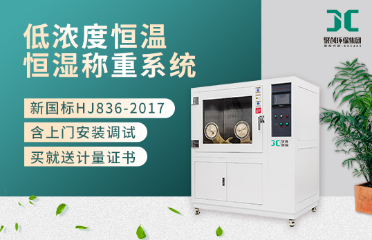 JC-AWS9型低浓度称量恒温恒湿系统