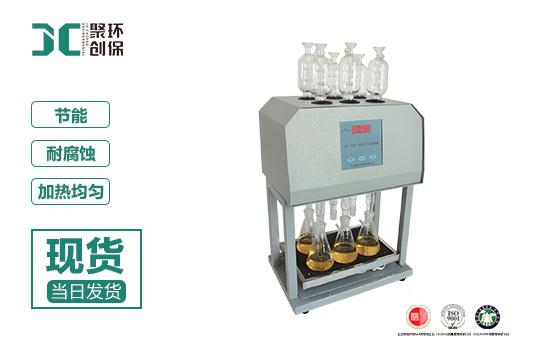 COD标准消解器JC-101C型