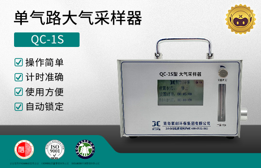 QC-1S型 单气路大气采样器　