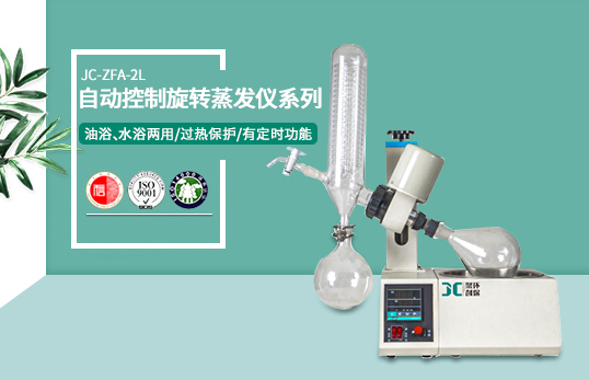 自动控制旋转蒸发仪系列JC-ZFA-2L 